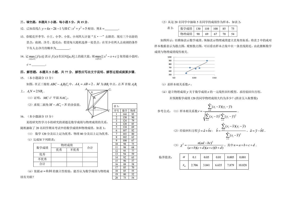 2024届吉林省东北师大附中高三第五次模拟-数学试卷（含答案）第2页