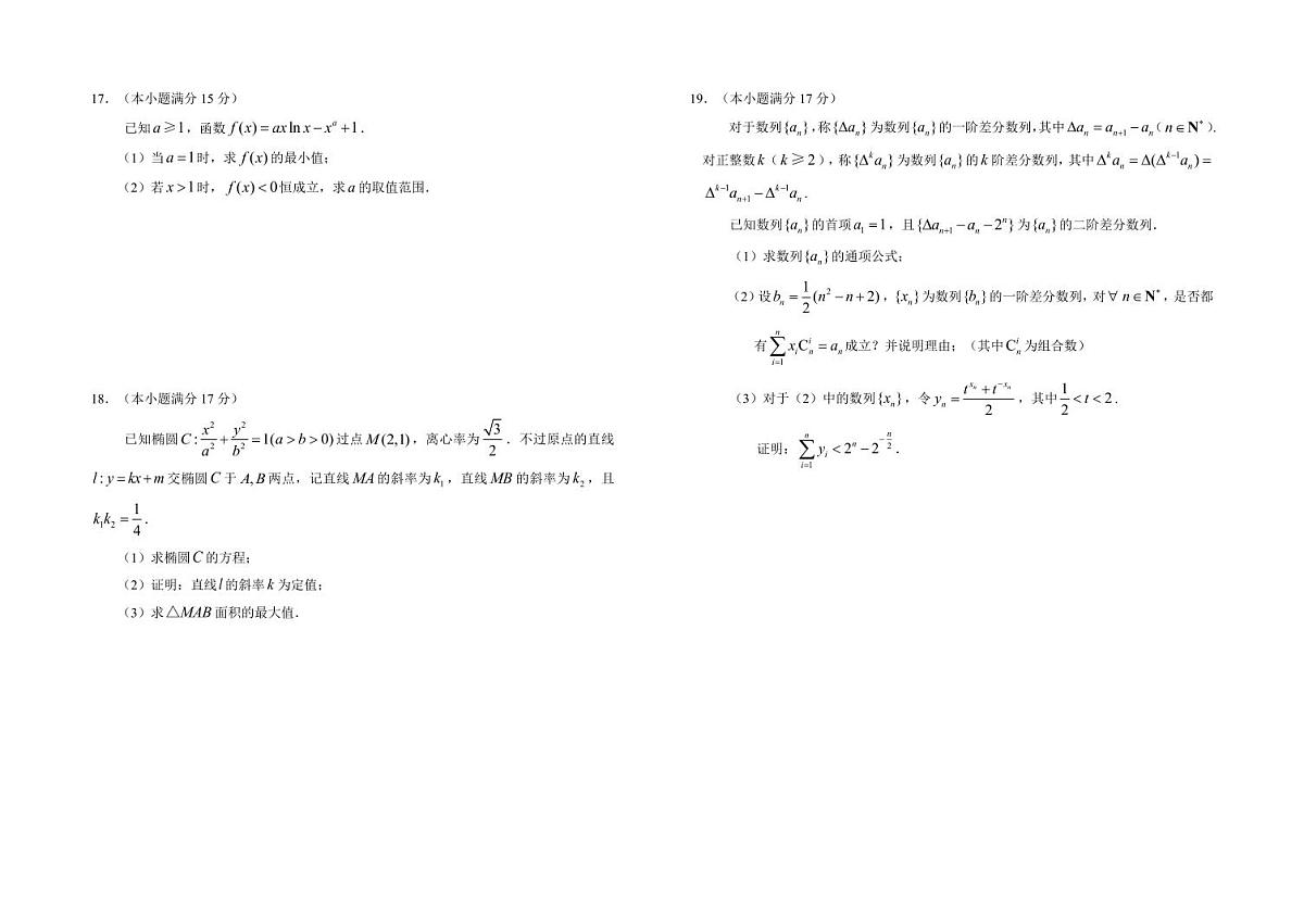 2024届吉林省东北师大附中高三第五次模拟-数学试卷（含答案）第3页