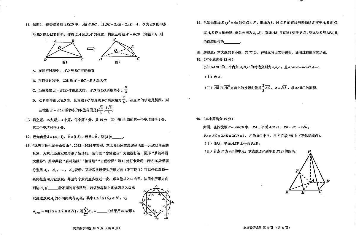 2024届吉林省吉林地区普通高中高三三模考试-数学试卷（含答案）第2页