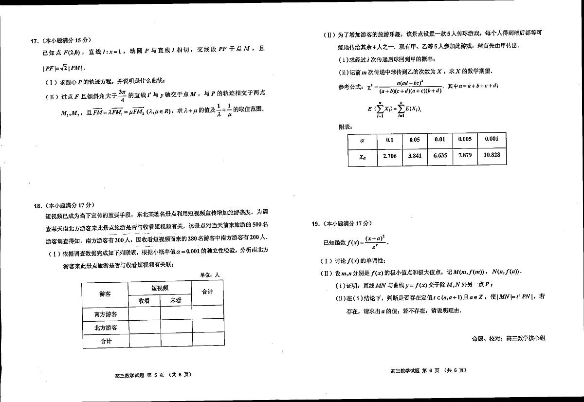 2024届吉林省吉林地区普通高中高三三模考试-数学试卷（含答案）第3页