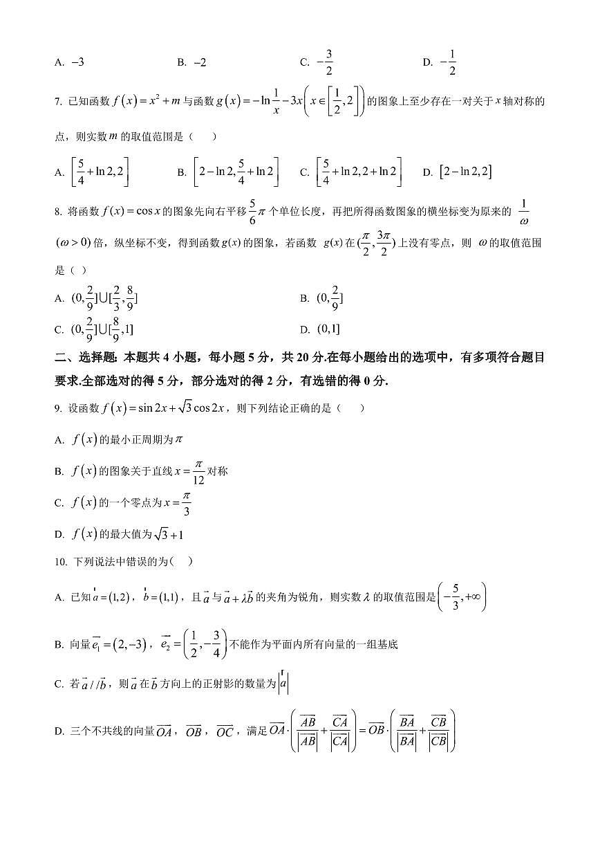 2024届吉林省长春市第二中学高三上学期10月月考-数学试题（含答案）第2页
