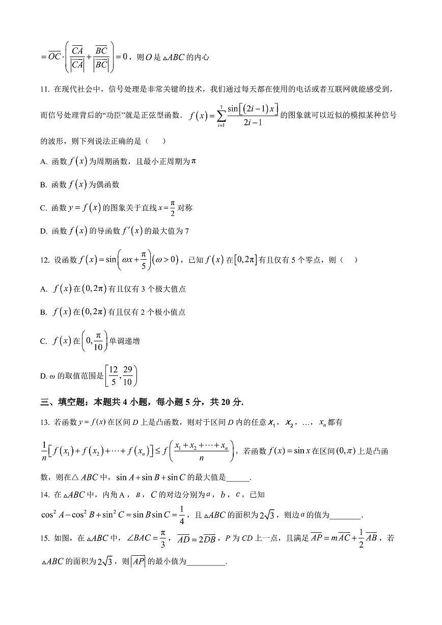 2024届吉林省长春市第二中学高三上学期10月月考-数学试题（含答案）第3页