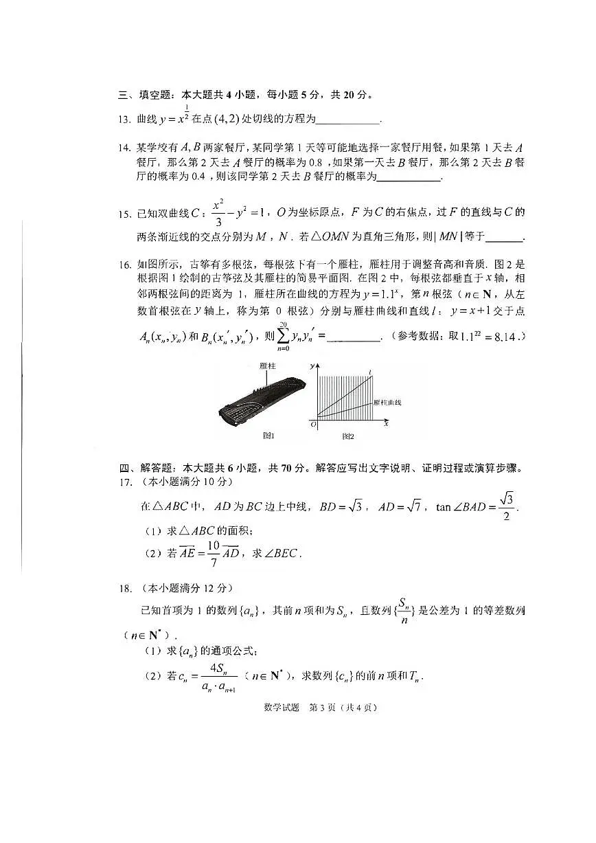 2024届吉林省长春市高三上学期第一次质量监测（一模）-数学试题（含答案）第3页