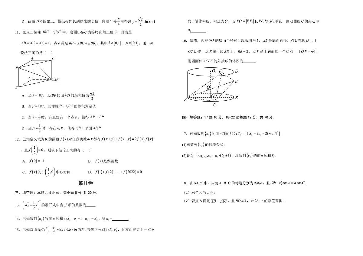 2024届吉林省长春市外国语学校高三上学期期中考试(11月)-数学试卷（含答案）第2页