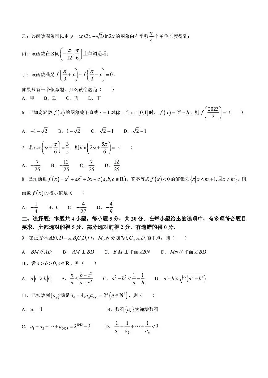2024届江苏淮安南通联考高三上学期11月期中监测-数学试题（含答案）第2页