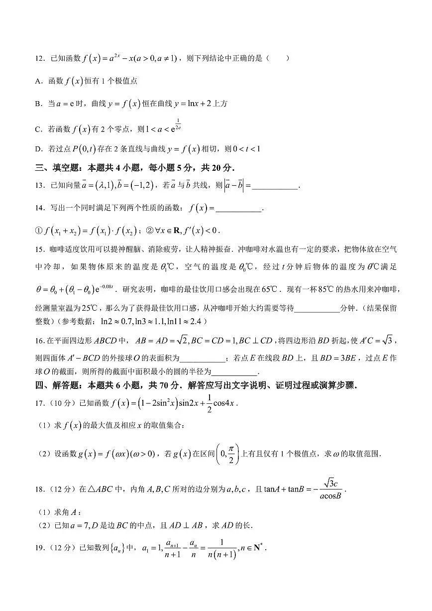 2024届江苏淮安南通联考高三上学期11月期中监测-数学试题（含答案）第3页