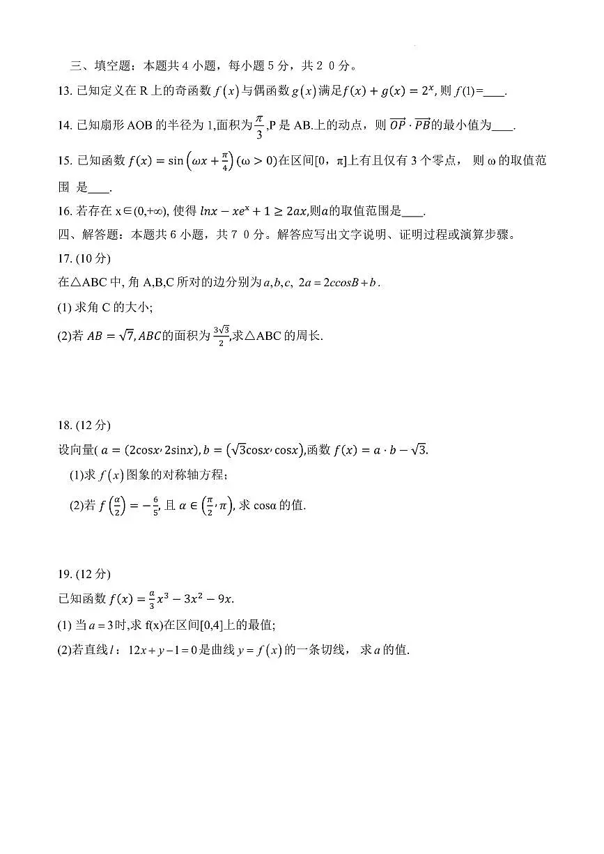 2024届江苏南通高三上学期10 月份质量监测-数学试题（含答案）第3页