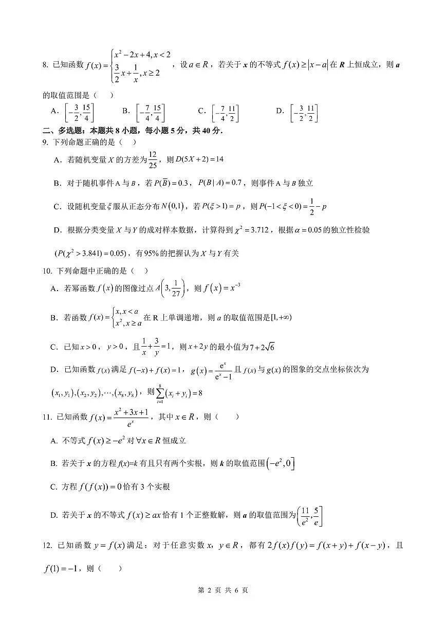 2024届江苏省常州市联盟学校高三上学期10月学情调研-数学试题（含答案）第2页