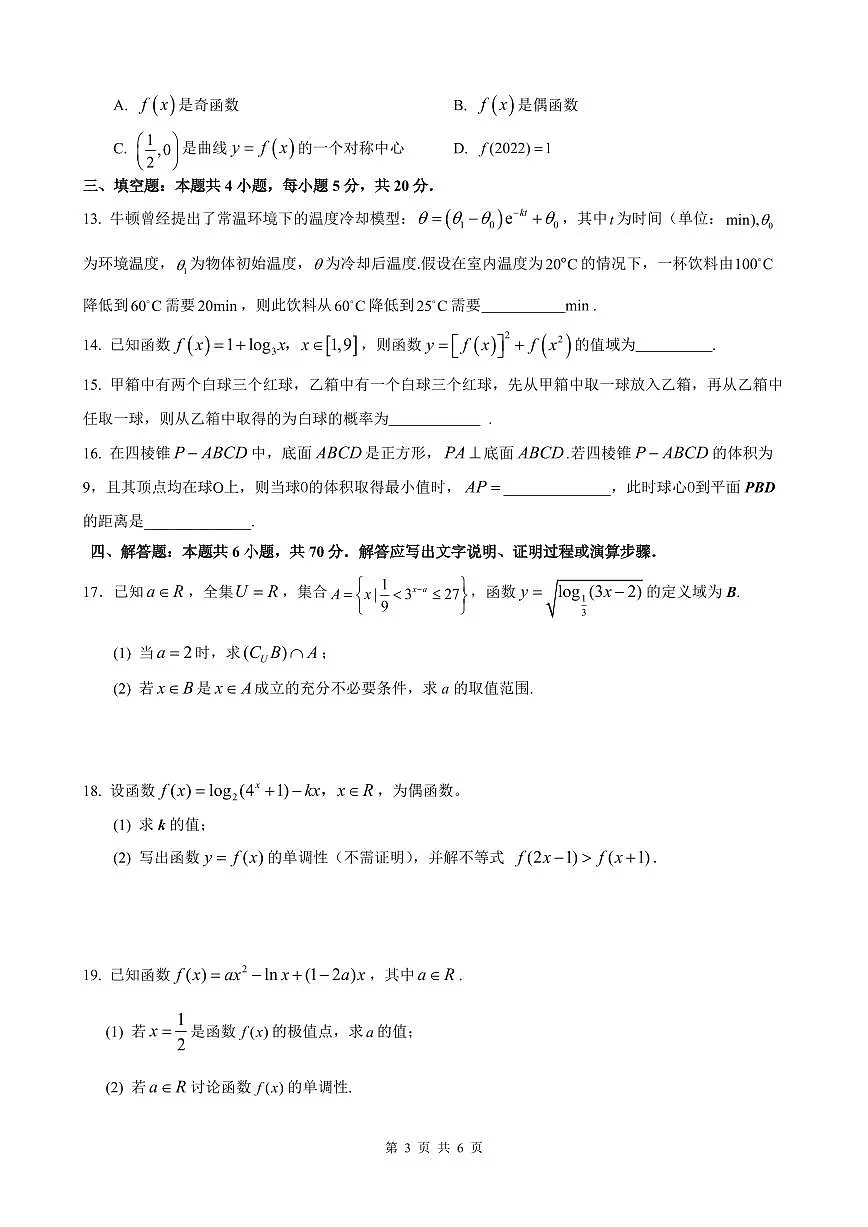 2024届江苏省常州市联盟学校高三上学期10月学情调研-数学试题（含答案）第3页