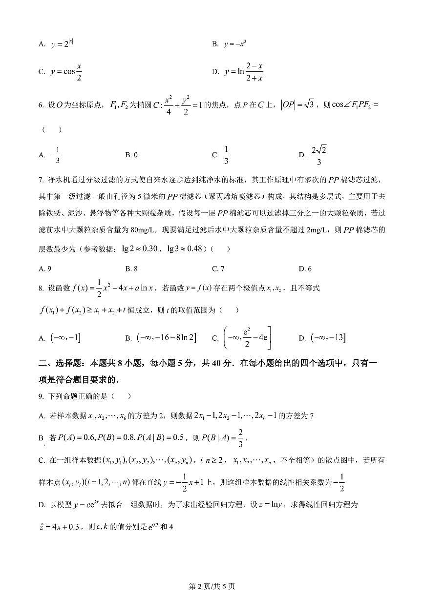 2024届江苏省常州市联盟学校高三上学期12月学情调研-数学试题（含答案）第2页