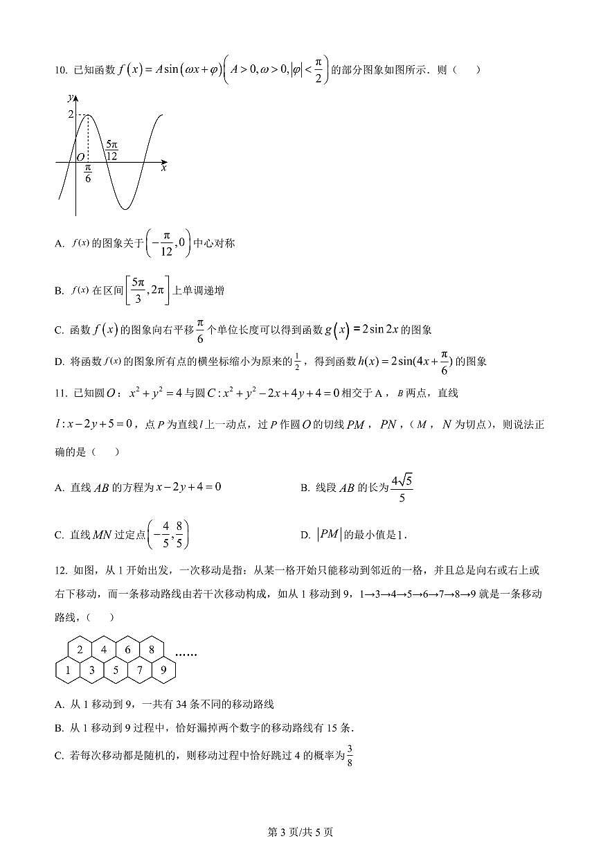 2024届江苏省常州市联盟学校高三上学期12月学情调研-数学试题（含答案）第3页
