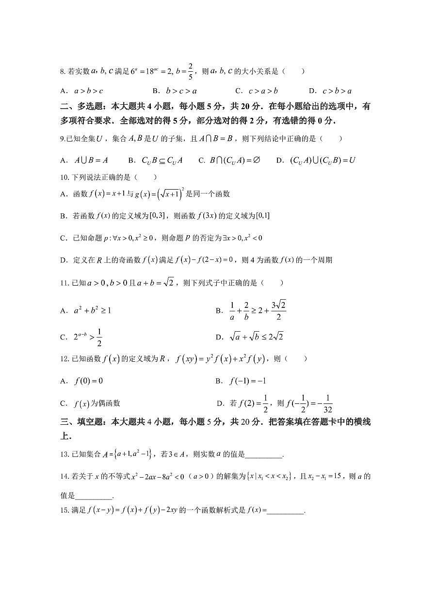 2024届江苏省高邮市高三上学期开学调研测试-数学试题（含答案）第2页
