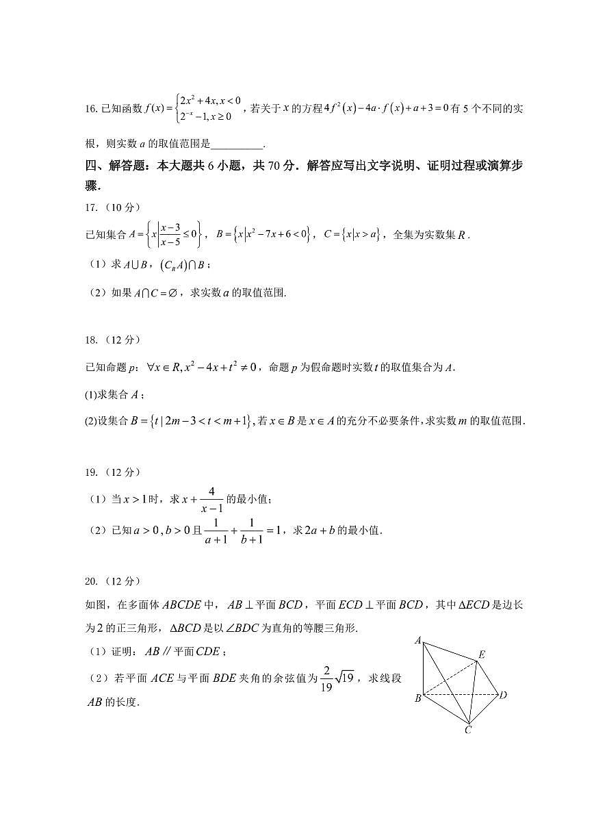 2024届江苏省高邮市高三上学期开学调研测试-数学试题（含答案）第3页