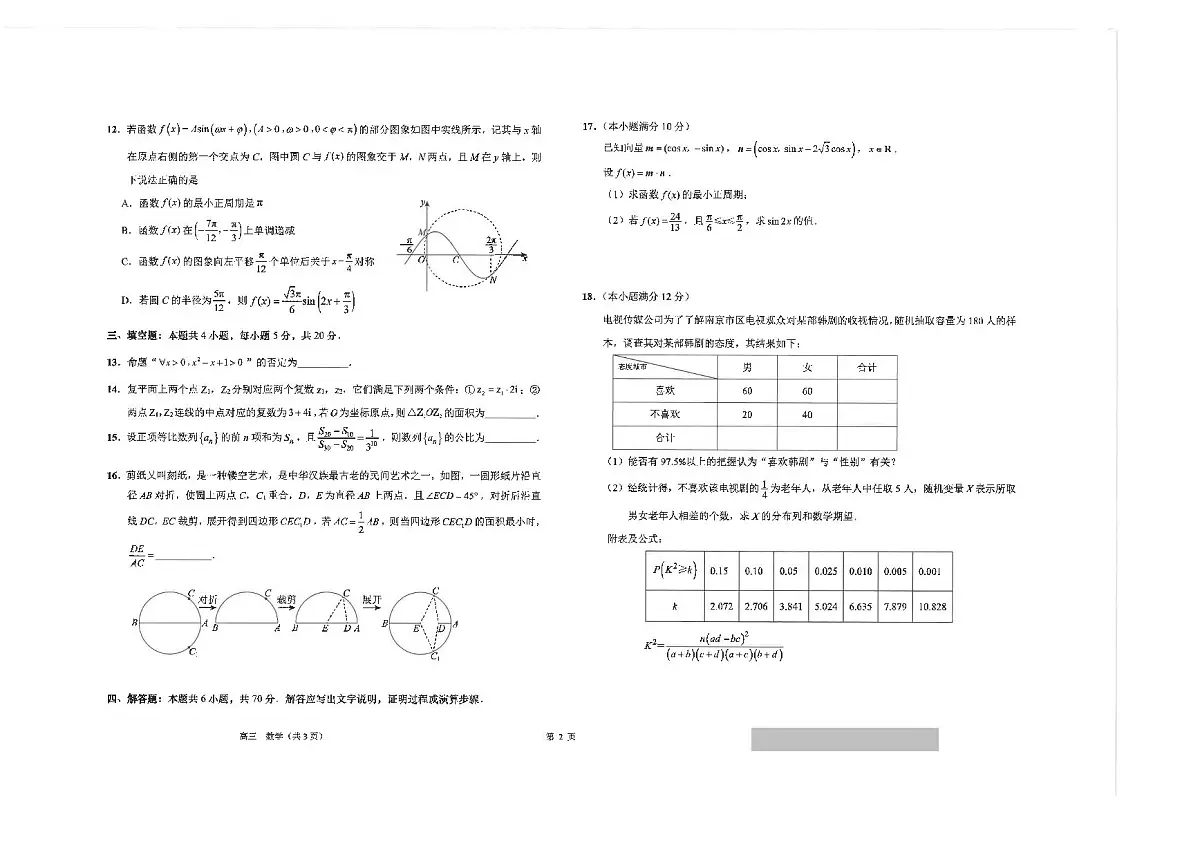 2024届江苏省海安高级中学高三上学期11月月考-数学试题（含答案）第2页