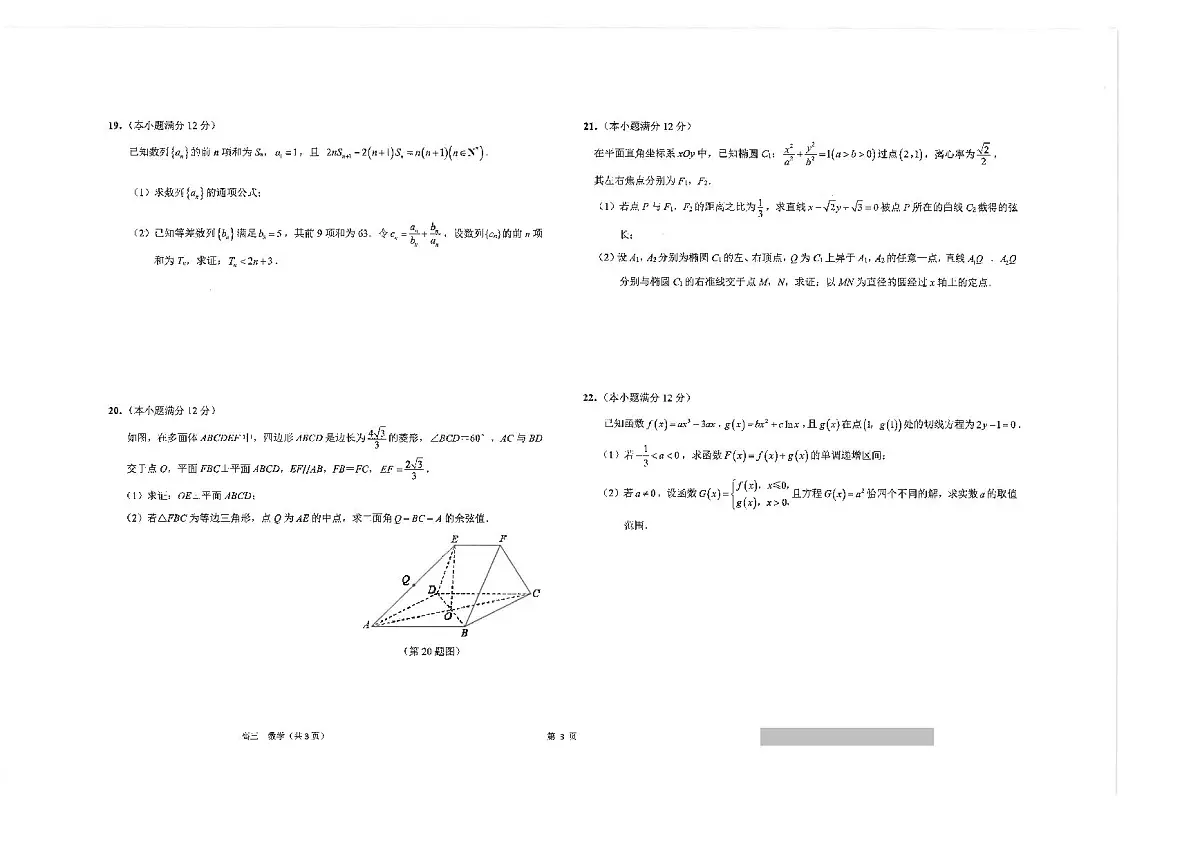 2024届江苏省海安高级中学高三上学期11月月考-数学试题（含答案）第3页