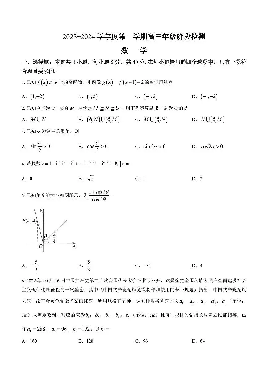 2024届江苏省海安中学高三上学期10月月考-数学试题（含答案）第1页