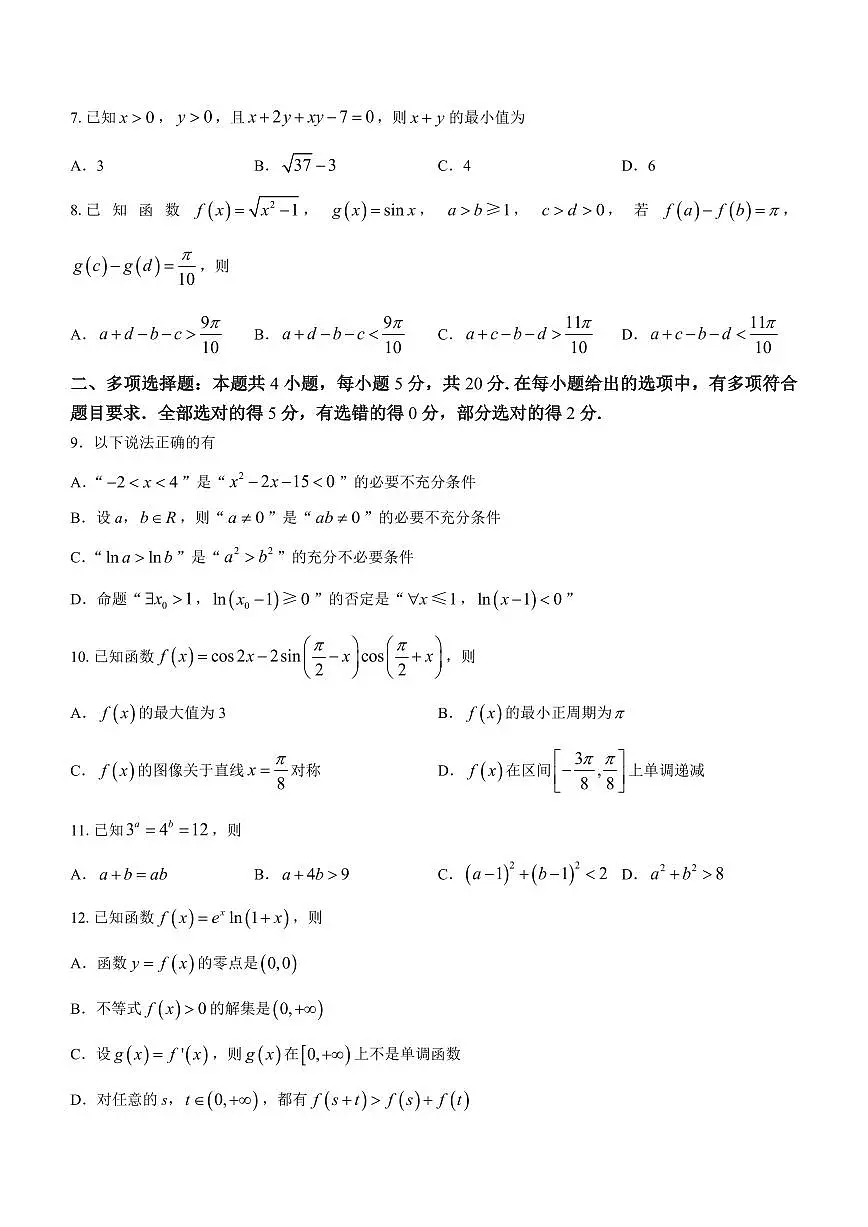 2024届江苏省海安中学高三上学期10月月考-数学试题（含答案）第2页