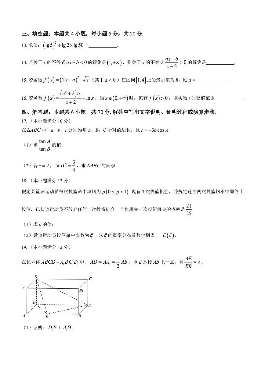 2024届江苏省海安中学高三上学期10月月考-数学试题（含答案）第3页