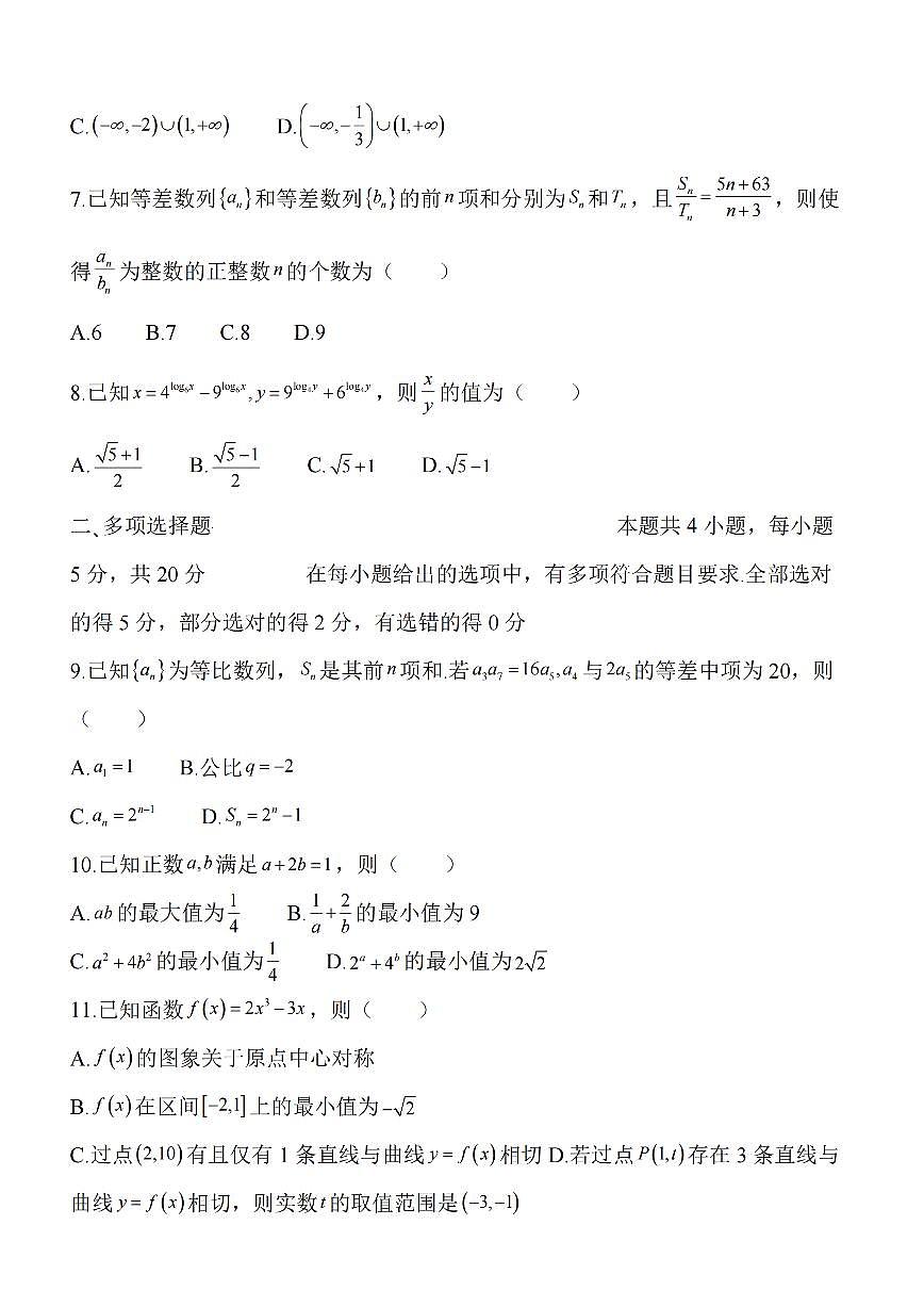 2024届江苏省淮安市五校联盟高三上学期10月学情调查测试-数学试题（含答案）第2页