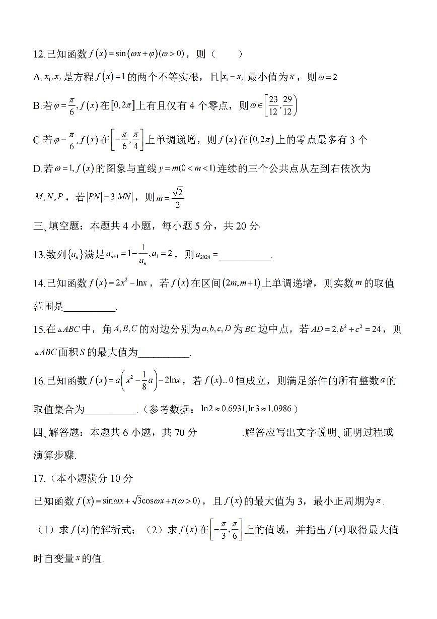 2024届江苏省淮安市五校联盟高三上学期10月学情调查测试-数学试题（含答案）第3页
