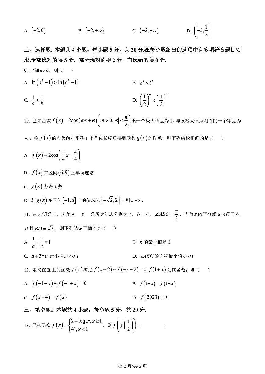 2024届江苏省连云港市部分学校高三上学期10月第二次学情检测-数学试题（含答案）第2页