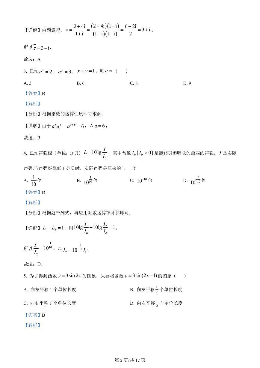 2024届江苏省南通市海安市高三上学期开学质量监测-数学试题（含答案）第2页