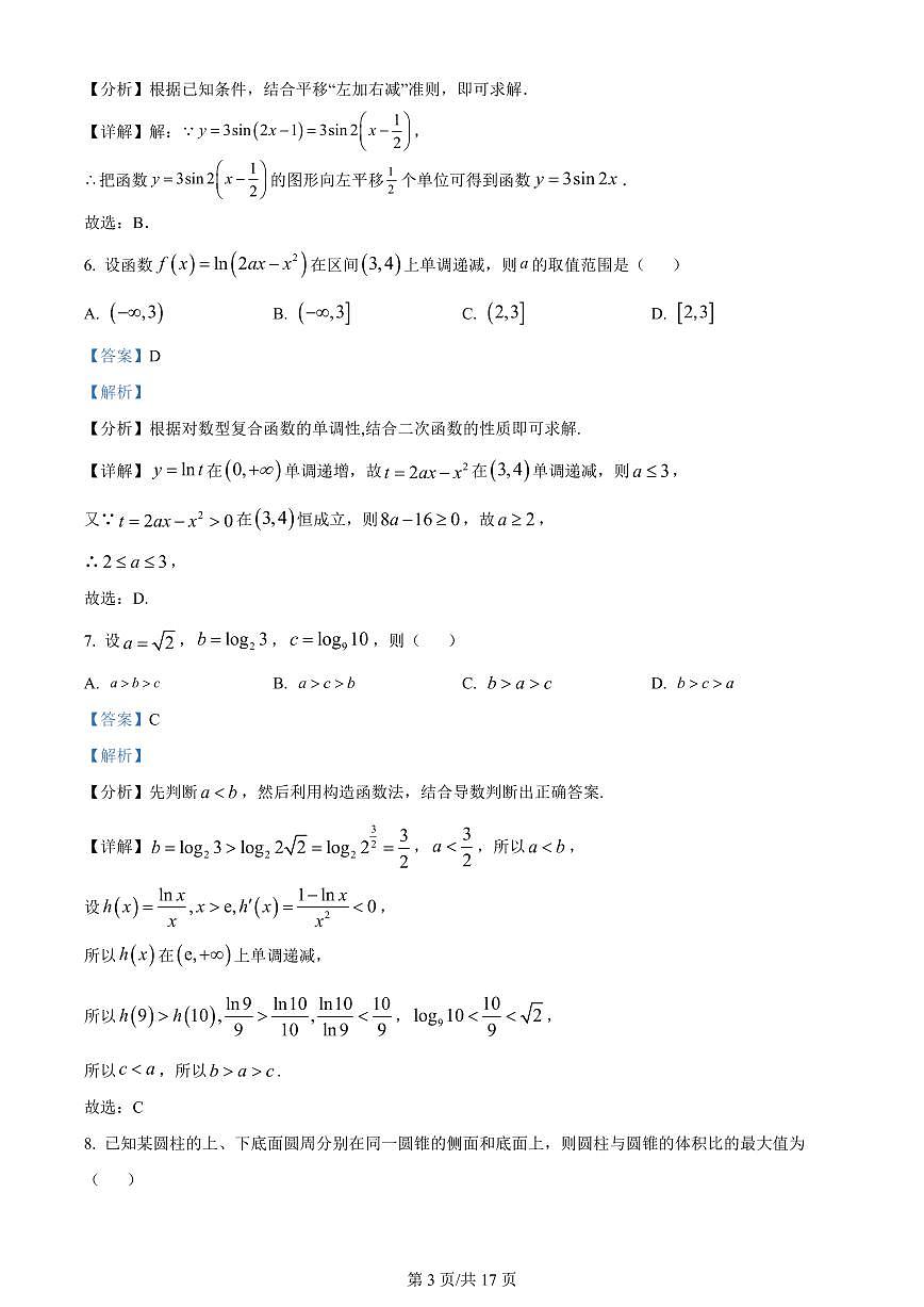 2024届江苏省南通市海安市高三上学期开学质量监测-数学试题（含答案）第3页