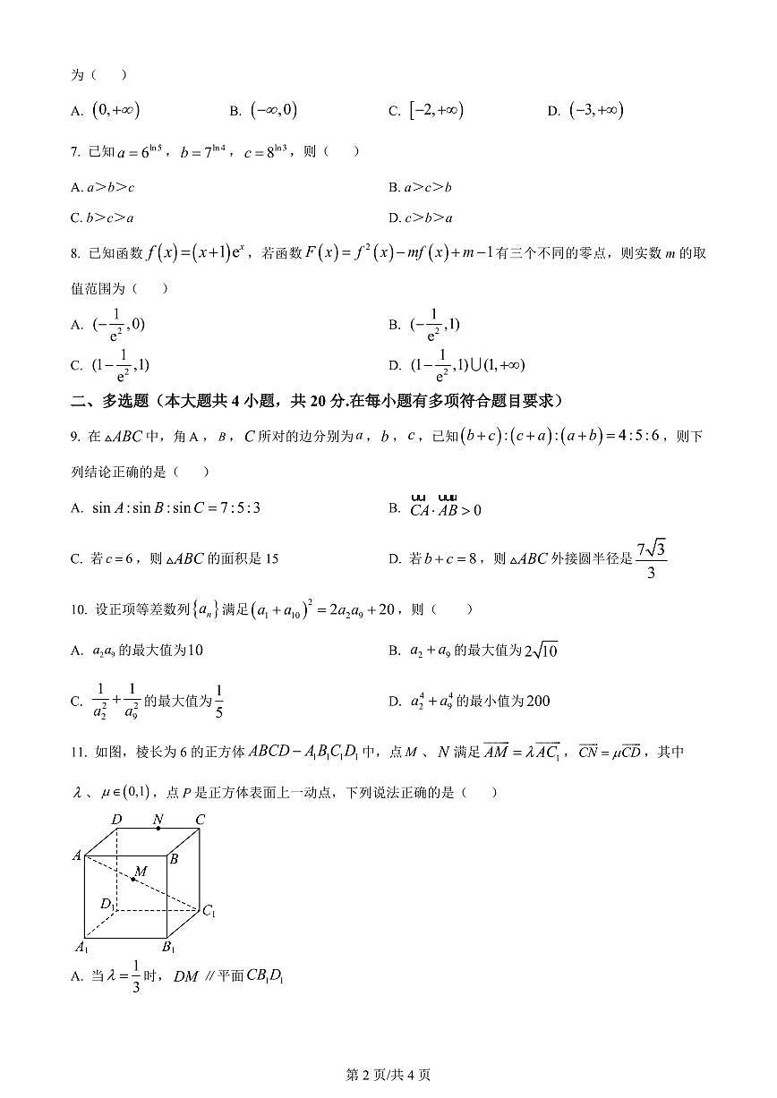 2024届江苏省五市十一校高三上学期12月阶段联测-数学试题（含答案）第2页