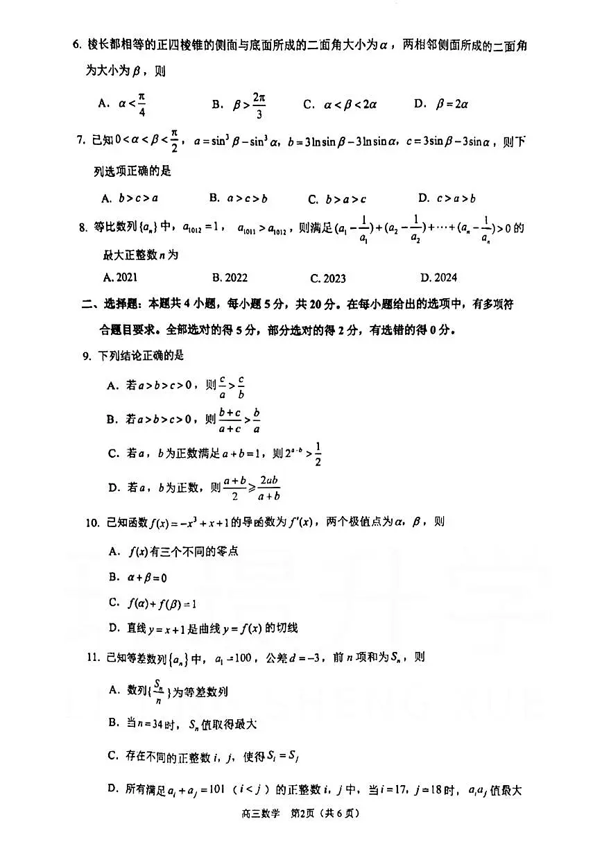 2024届江苏省镇江市高三上学期期中考(11月)-数学试题（含答案）第2页