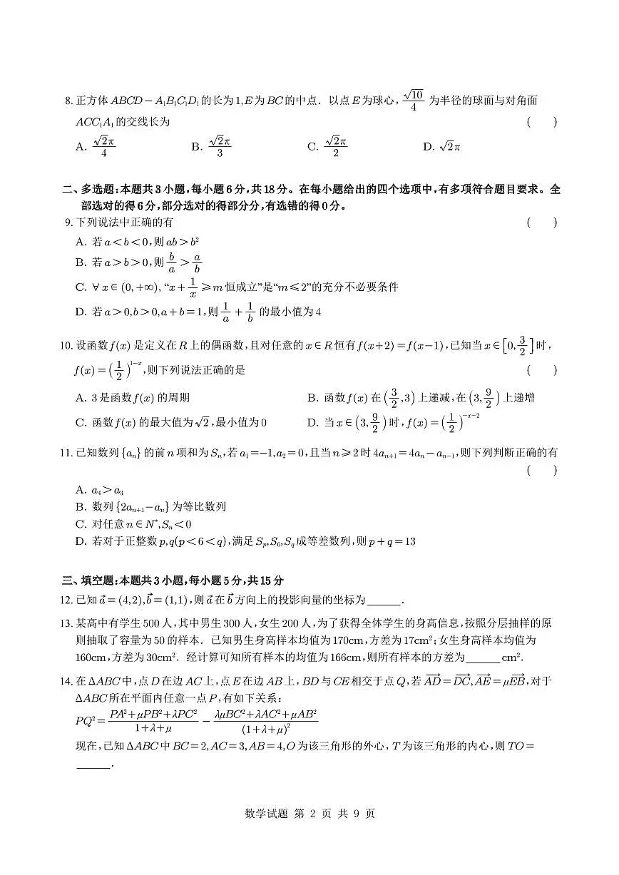 广东省深圳中学2025届高三二轮一阶测试数学试卷PDF版答案第2页