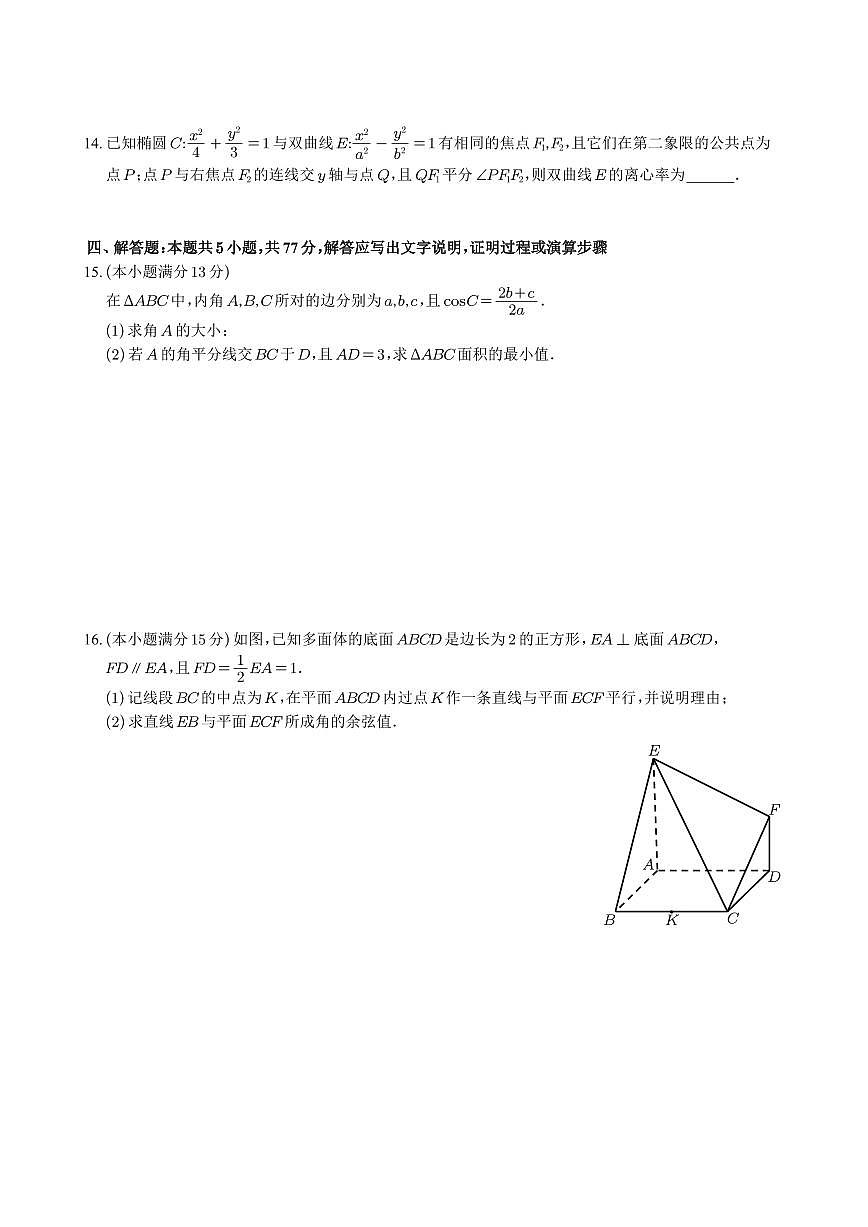 广东省深圳中学2025届高三二轮二阶测试数学试卷PDF版含答案第3页