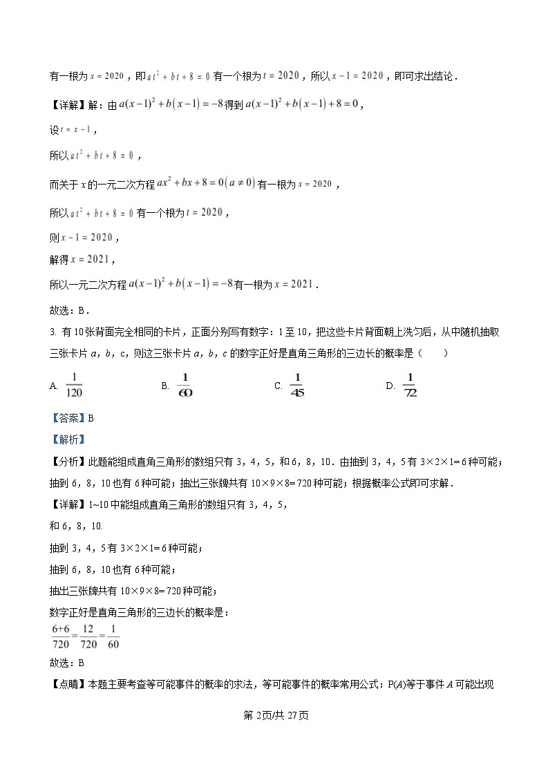 浙江省温州市瓯海中学2025提前招生选拔考试数学试卷 含解析第2页