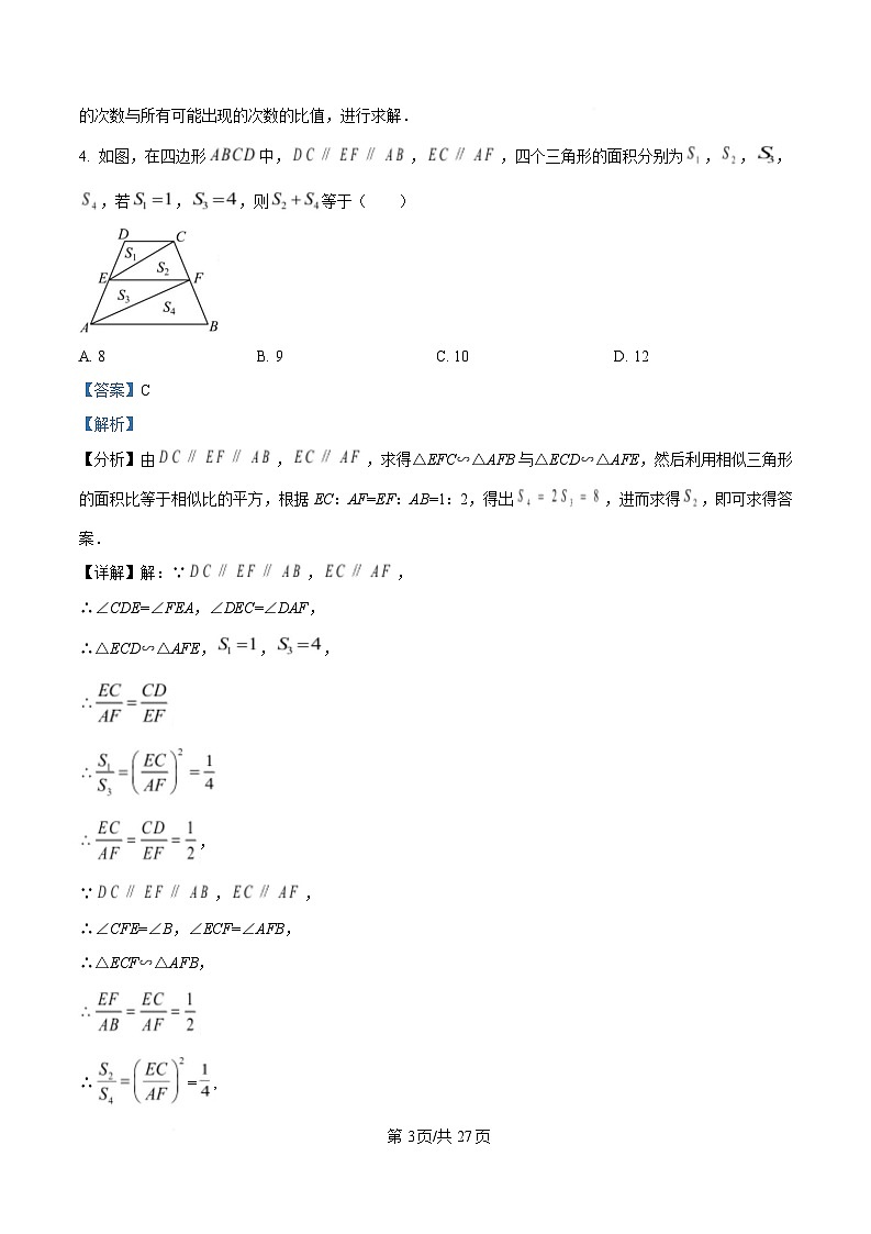 浙江省温州市瓯海中学2025提前招生选拔考试数学试卷 含解析第3页