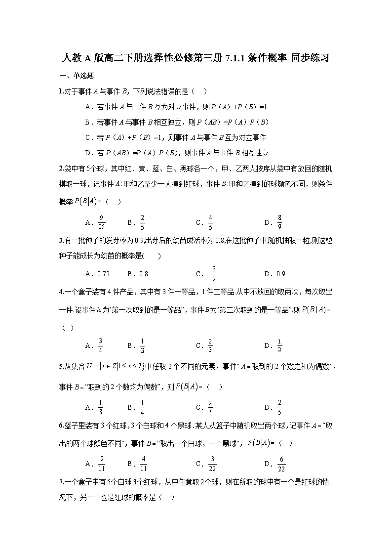 人教A版高二下册数学选择性必修第三册7.1.1条件概率-同步练习【含答案】第1页