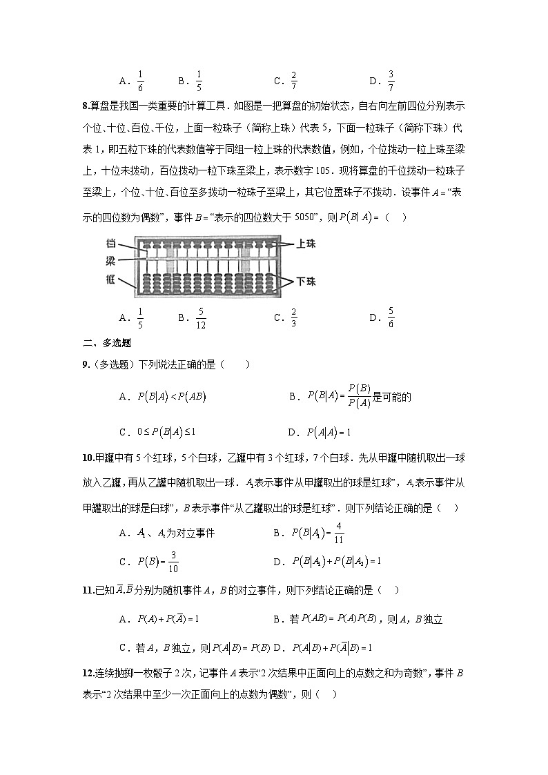 人教A版高二下册数学选择性必修第三册7.1.1条件概率-同步练习【含答案】第2页