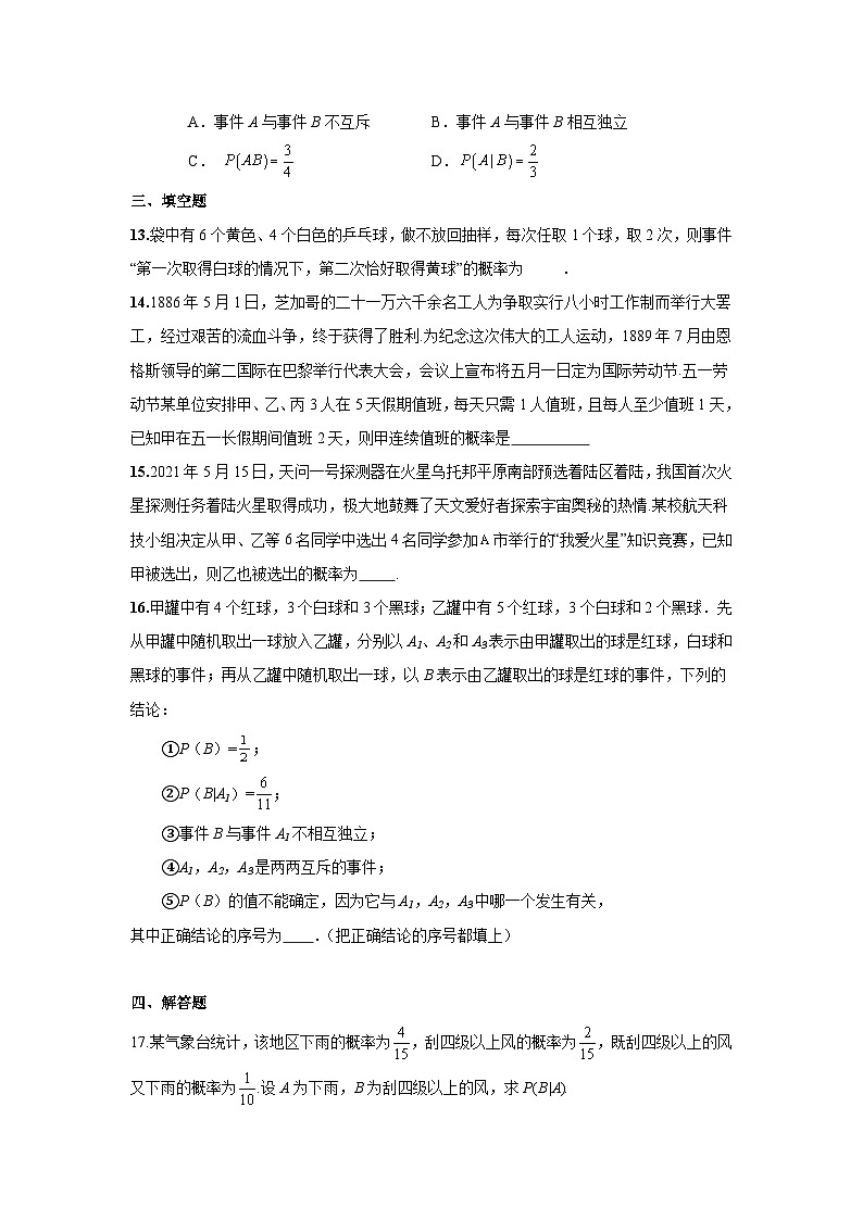人教A版高二下册数学选择性必修第三册7.1.1条件概率-同步练习【含答案】第3页
