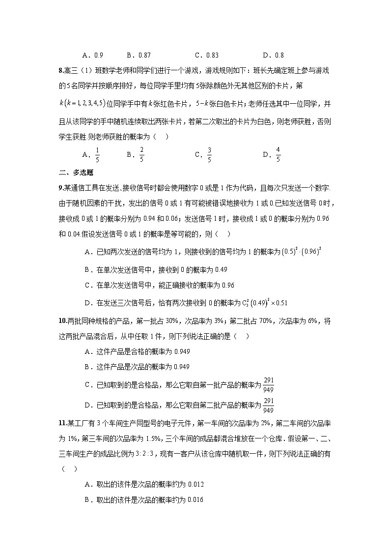 人教A版高二下册数学选择性必修第三册7.1.2全概率公式-同步练习【含答案】第2页