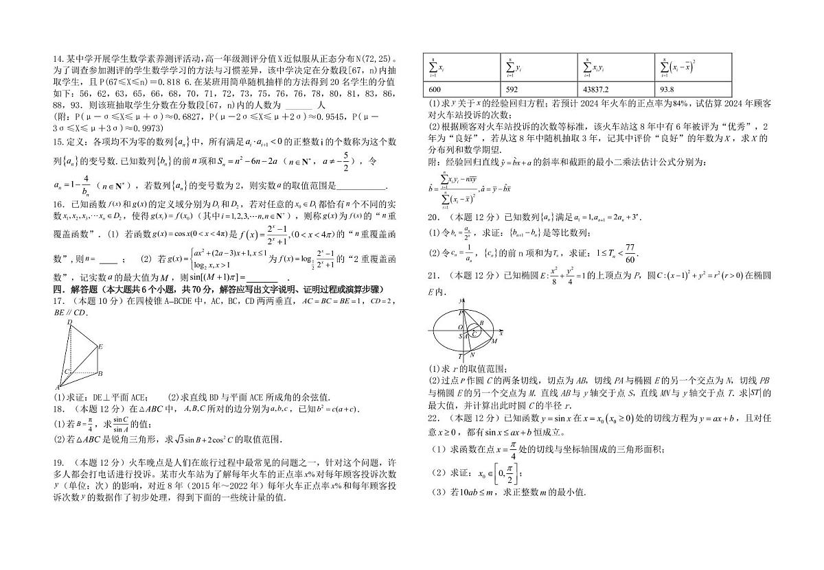 2024届湖南省常德一中高三上学期第六次月考(1月)-数学试题（含答案）第2页