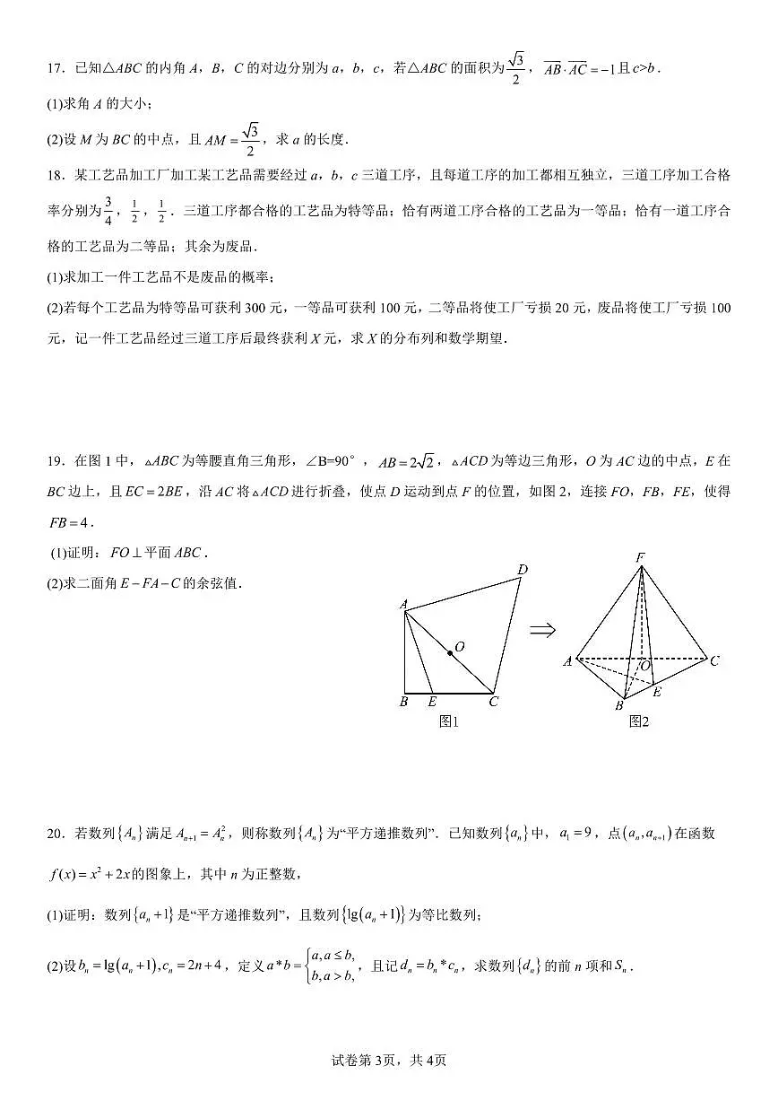 2024届湖南省衡阳市第八中学高三上学期10月月考二-数学试题（含答案）第3页