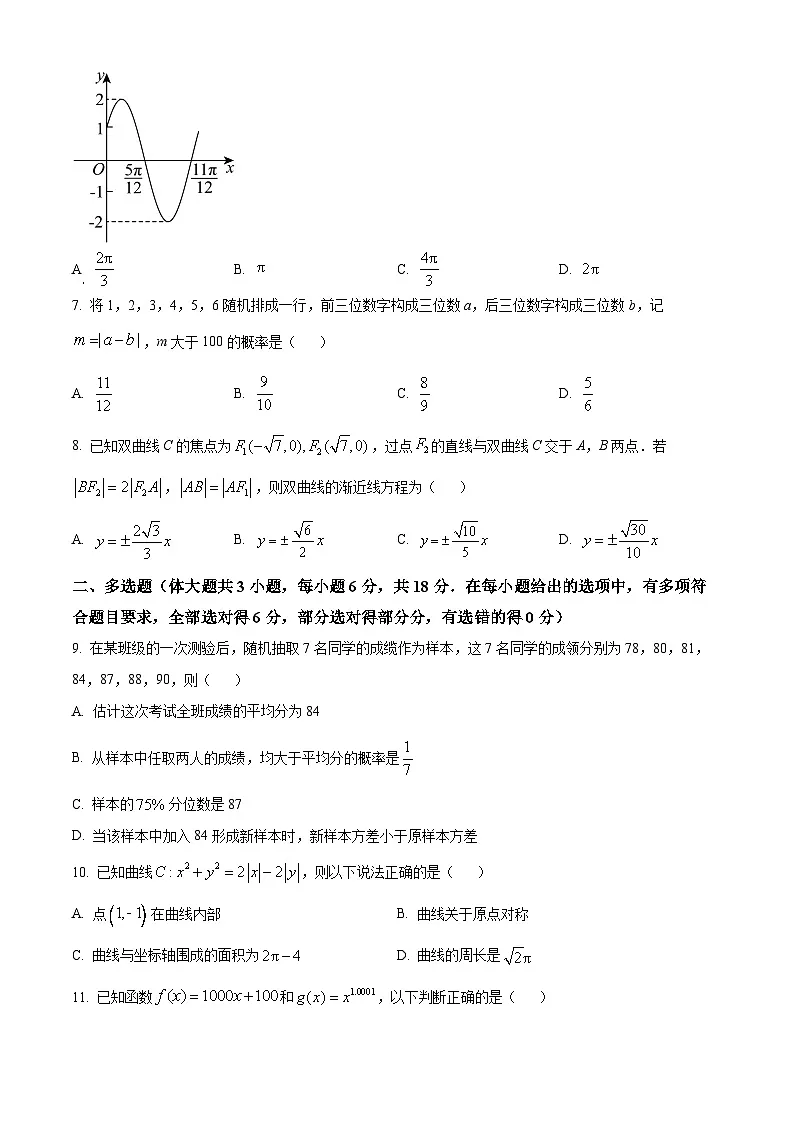 甘肃省兰州市2025届高三下学期诊断考试（一模）数学试题 Word版无答案第2页