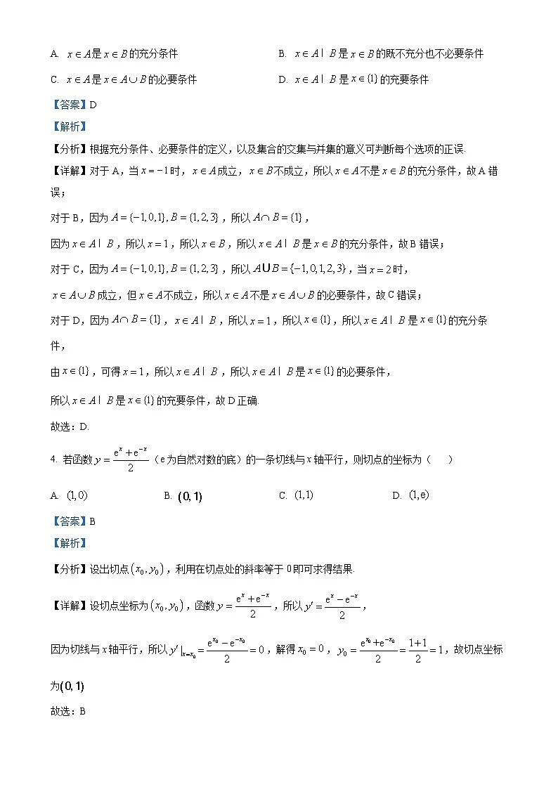 甘肃省兰州市2025届高三下学期诊断考试（一模）数学试题 Word版含解析第2页