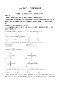 2024届湖南省名校联盟高三11月联考-数学试题（含答案）