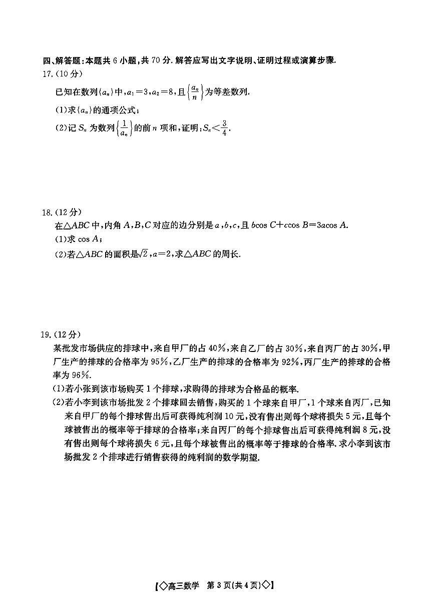 2024届湖南省三湘创新联合体高三上学期9月考-数学试题（含答案）第3页