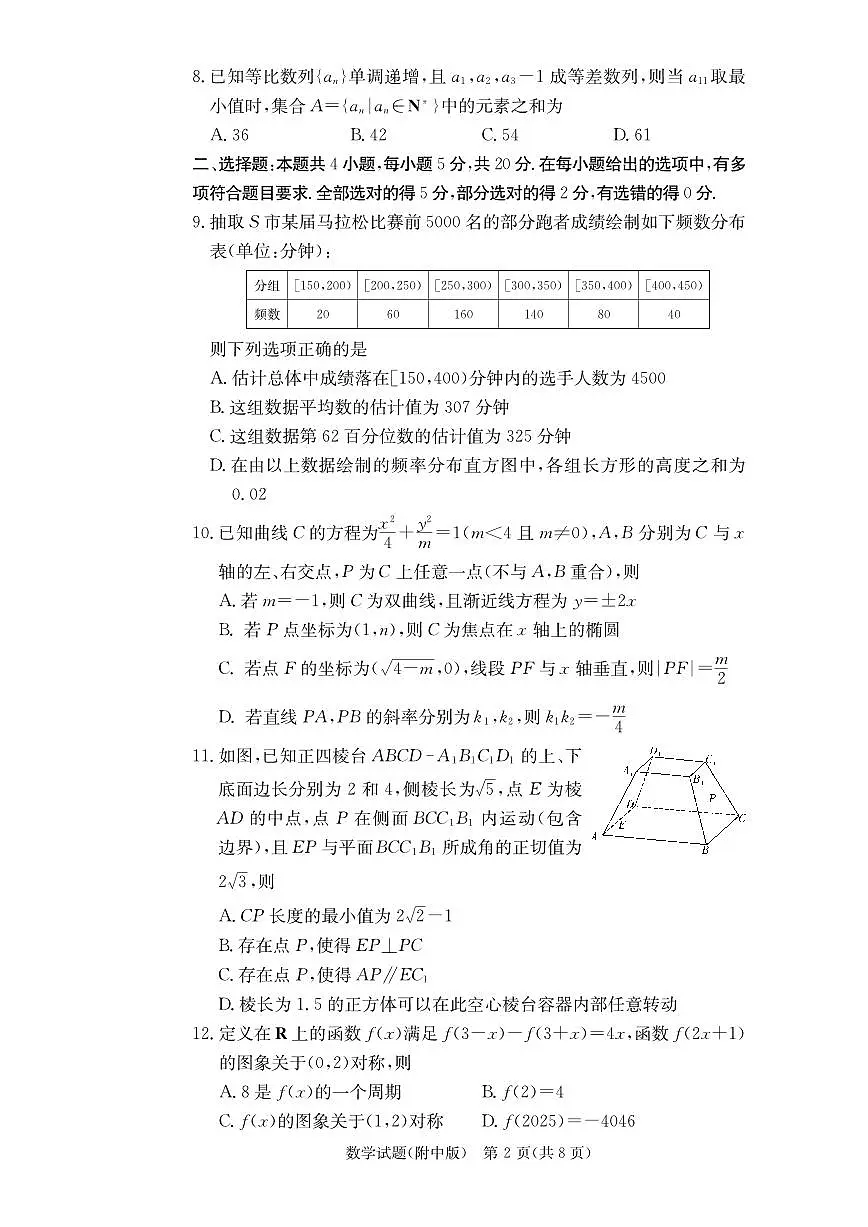 2024届湖南省师范大学附属中学高三上学期月考（三）(11月)-数学试题（含答案）第2页