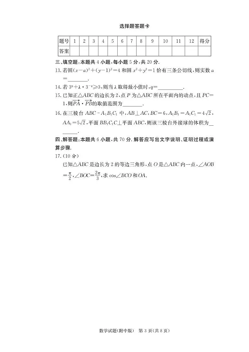 2024届湖南省师范大学附属中学高三上学期月考（三）(11月)-数学试题（含答案）第3页