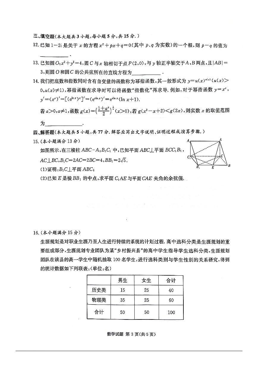 2024届湖南省炎德英才高三5月考前仿真(三)-数学试卷（含答案）第3页