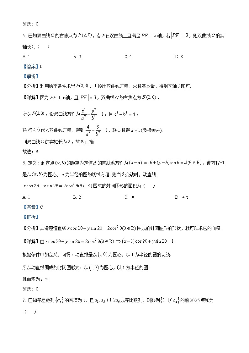 吉林省吉林地区普通中学2024-2025学年高三上学期第二次模试考试数学试题 Word版含解析第3页