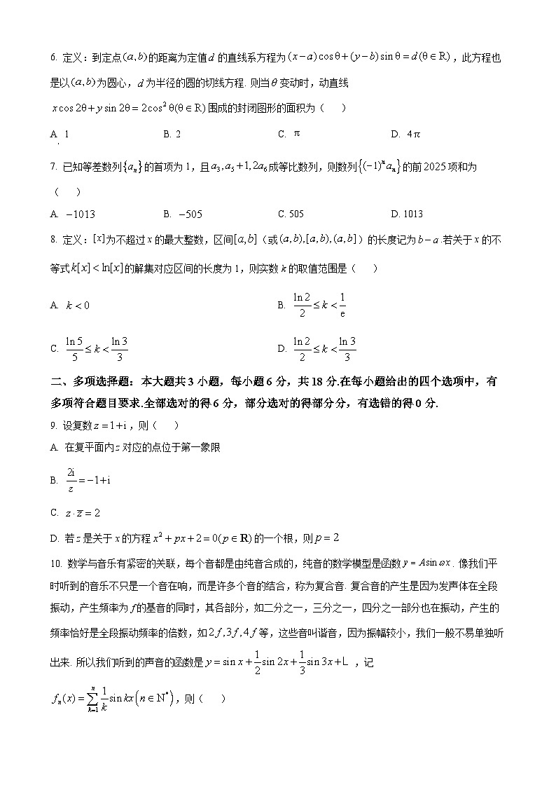 吉林省吉林地区普通中学2024-2025学年高三上学期第二次模试考试数学试题 Word版无答案第2页