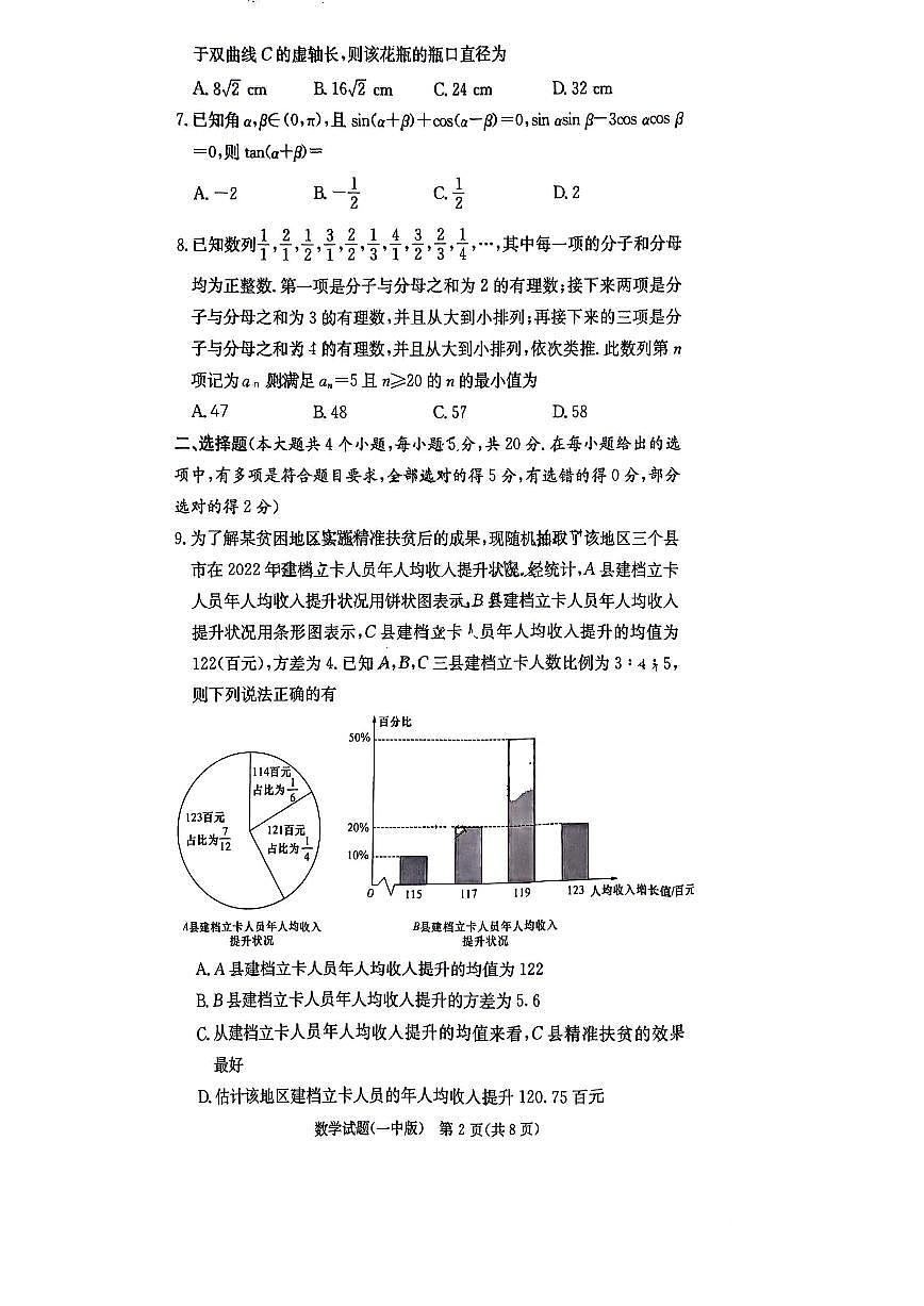 2024届湖南省长沙市第一中学高三上学期月考卷（三）-数学试题（含答案）第2页