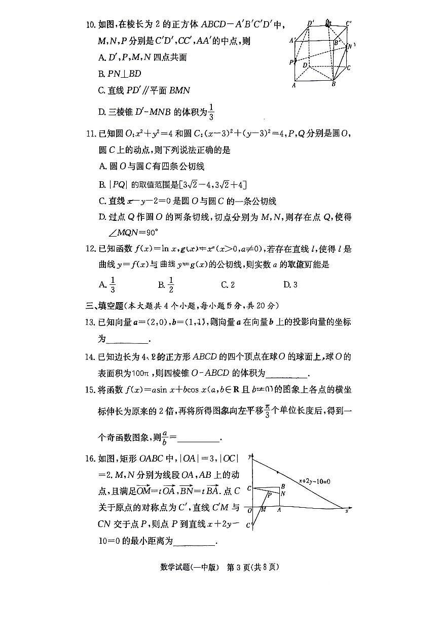 2024届湖南省长沙市第一中学高三上学期月考卷（三）-数学试题（含答案）第3页